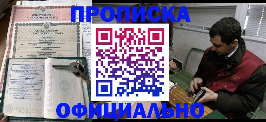 прописка штамп в Альметьевске